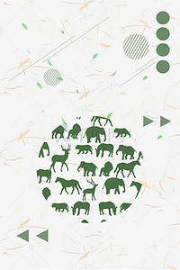 创意简约保护野生动物公益海报背景素材