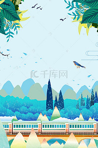 旅游海报蓝色背景图片_旅游春季火车海报背景