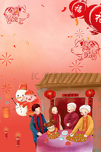 春节吃饺子背景图片_2019年猪年吃饺子海报背景