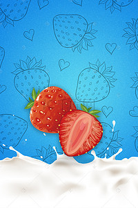 蓝色质感底纹草莓牛奶背景