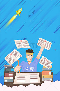 高考招生背景图片_备战高考教育培训卡通宣传海报