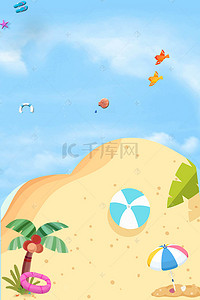 沙滩旅游素材背景图片_假日旅游清新H5素材背景