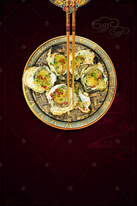 国风美食海报背景背景图片_碳烤生蚝美食宣传海报背景素材