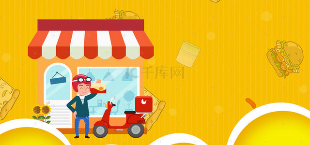 传统广告模板背景图片_黄色卡通创意外卖送餐广告海报背景素材
