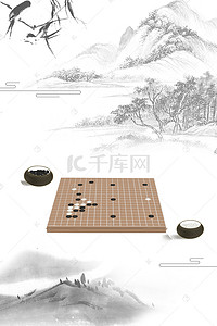 中国风水墨山水课外兴趣班围棋班招生海报