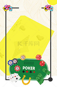 扑克棋牌背景图片_休闲娱乐棋牌室开业海报