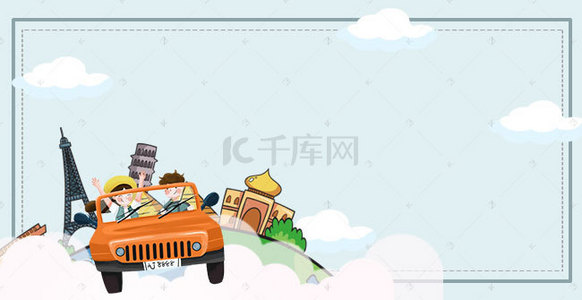 海报游玩背景图片_卡通国庆旅游手绘