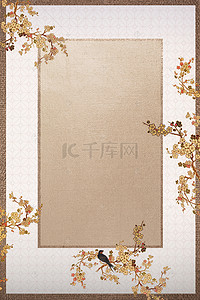 中国风花卉边框背景图片_工笔画风格古典花鸟边框海报背景