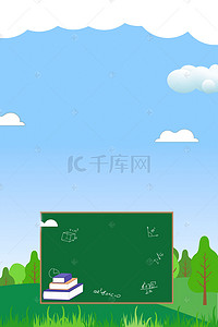 暑假海报psd背景图片_教育蓝色简约风海报banner背景