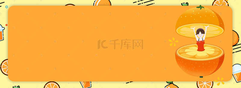 啦简约背景图片_美味橙子简约手绘橙色banner