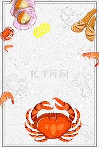 海鲜美食宣传背景图片_海鲜特惠宣传海报