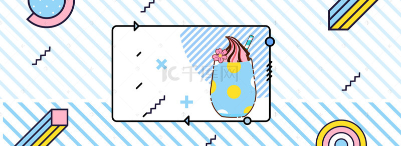 夏季冷饮背景图片_可爱MBE风格夏季冷饮冰淇淋banner