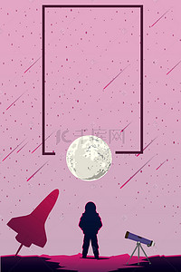星空飞船背景图片_月球日紫色调背景