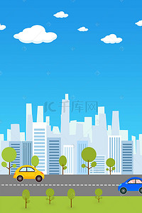 都市交通背景图片_蓝色扁平交通安全海报