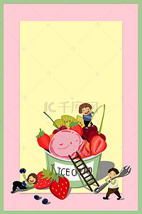 夏日水果背景背景图片_冰激凌冷饮海报背景