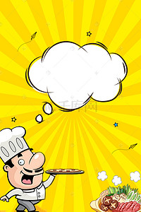 手绘h5素材背景图片_黄色背景上的厨师头像H5素材背景