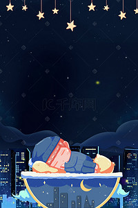 卡通夜晚城市背景图片_创意世界睡眠日合成背景