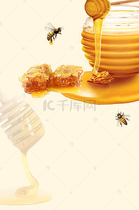 蜂蜜核桃仁海报背景图片_简约蜂蜜海报背景素材