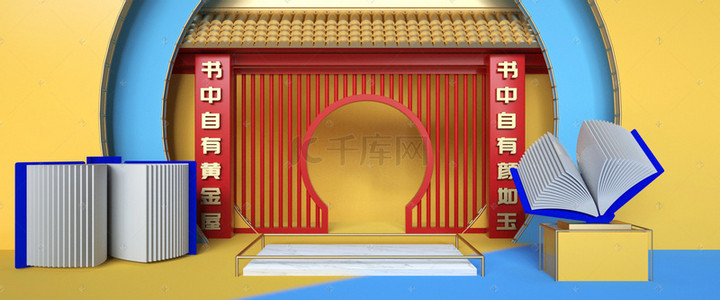全屏天猫淘宝海报背景图片_C4D风 开学季电商全屏海报banner