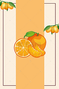 卡通果蔬海报背景图片_一月果蔬橘子海报下载