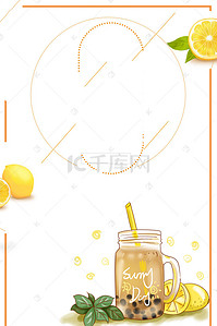 夏日茶饮海报背景图片_时尚简约夏季水果茶海报背景