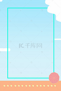 小清新暖背景图片_夏日清凉卡通水墨暖色系展板