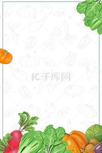果蔬提货券背景图片_新鲜蔬菜找我们蔬菜促销海报