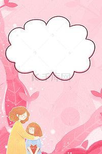 粉色丝带海报背景图片_母亲节小清新温馨粉色背景海报
