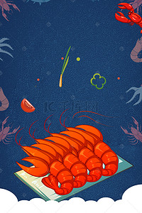 美食海报小素材背景图片_龙虾海报背景素材