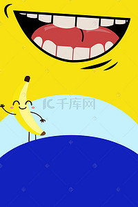 香蕉宣传背景图片_世界微笑日公益宣传卡通笑脸海报