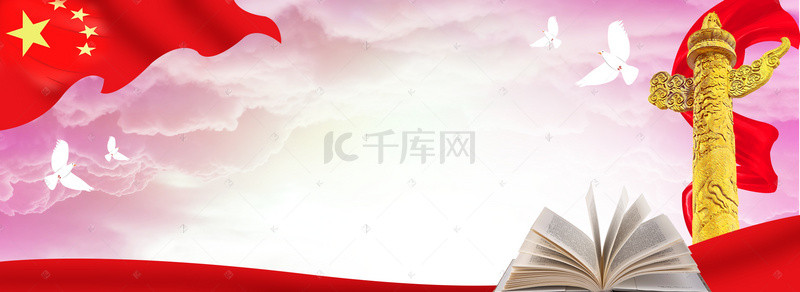 宏伟中国背景图片_大气宏伟红旗飘扬阅读宣传海报背景素材