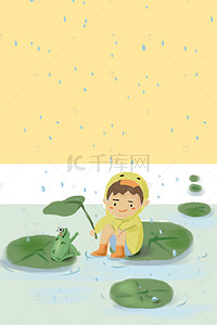 清新下雨背景图片_简约文艺下雨海报设计