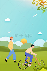 全民健身周背景图片_小清新有氧运动健身海报