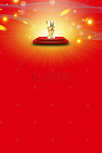 表彰大会员工背景图片_创意红色绚丽奖杯H5背景素材