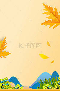 秋季上新周背景图片_秋款上新促销枫叶山峰海报