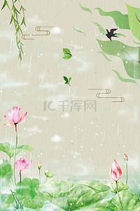 中国二十四节气雨水背景图片_传统二十四节气雨水背景