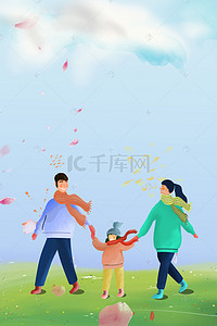 家庭卡通海报背景图片_卡通环境保护海报背景