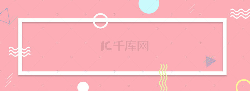 几何冬季背景图片_冬季化妆品粉色banner