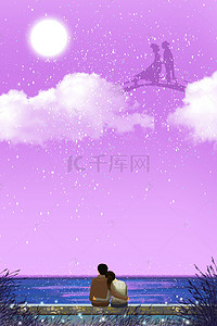 七夕紫色星空背景图片_紫色梦幻七夕节浪漫情侣星空背景