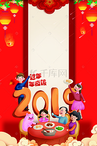 卡通一家人背景图片_新年团圆卡通人物海报