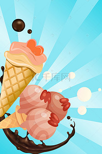 夏季活动海报背景图片_巧克力甜筒背景素材