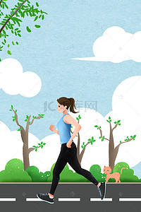 健身行动背景图片_唯美有氧运动健身海报