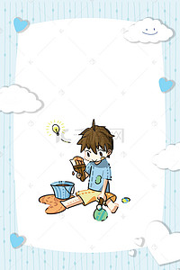 可爱云朵海报背景背景图片_六一儿童节卡通男孩玩耍海报