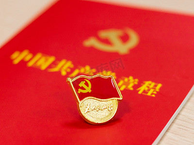 党章党徽白天党章办公室学党史摄影图配图