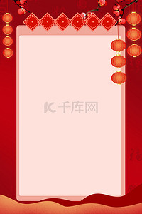 简约红色喜庆中国风新年晚会节目单背景