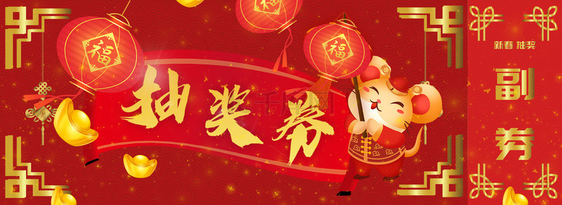 红色组合边框背景图片_红色中国风喜庆鼠年抽奖券背景