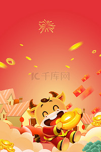 春节海报初一背景图片_新年牛年卡通海报背景