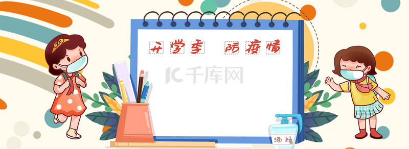 复学开学防疫背景图片_卡通校园防疫开学边框