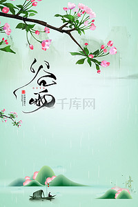 谷雨艺术字背景图片_中国风谷雨大气背景