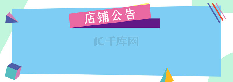 优惠福利背景图片_电商公告简约banner